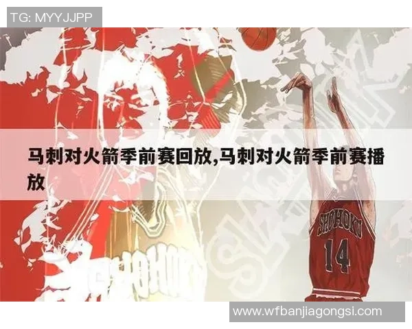 11月11日火箭对马刺精彩全场回放分析与赛后精彩瞬间回顾