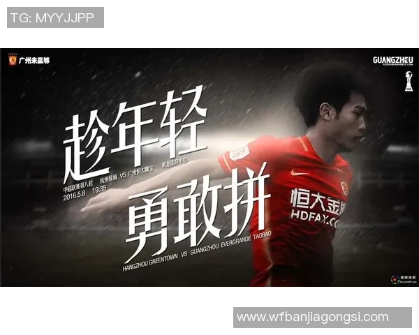 2014年绿城与恒大巅峰对决回顾球迷热血沸腾的经典时刻